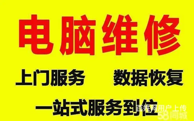 专业电脑维修 监控安装 投影仪安装 - 图片 1