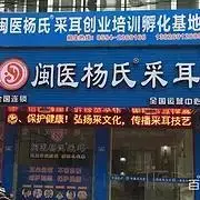 湖州正规采耳培训学校，学会为止。专业技术 - 图片 1