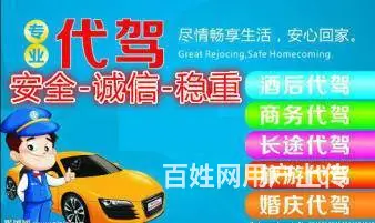 诚信代驾长途代驾 短途下县市各种代驾服务 酒后代驾 - 图片