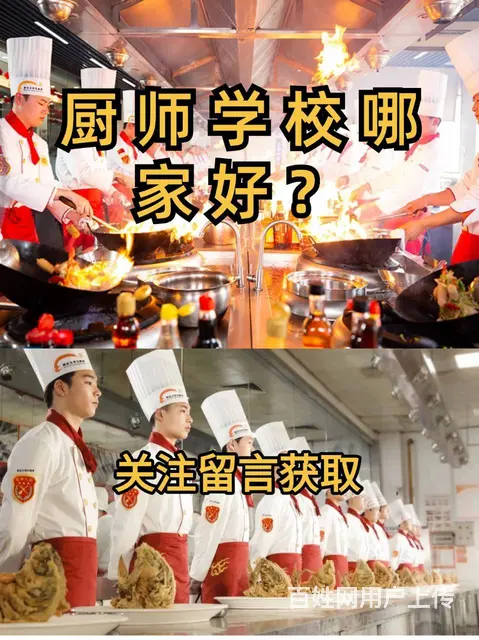 厨师学校哪家好？厨师学校排行榜？学厨师？ - 图片