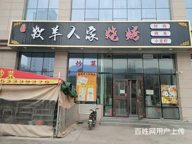 BP个人 城北区朝阳东路牧羊人家烧烤店整体转让 - 图片 1
