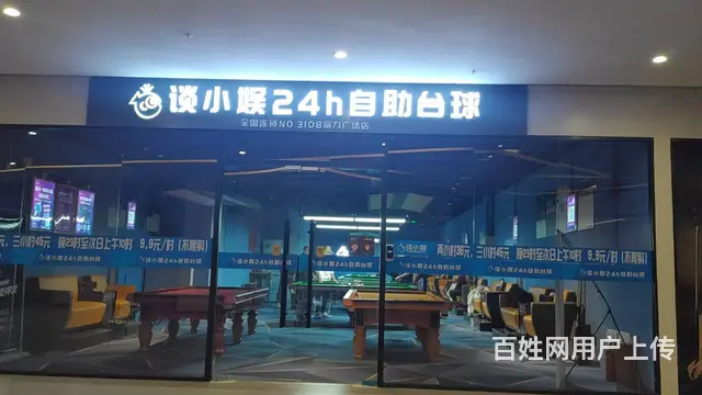 道里区友谊路台球出兑转让 - 图片 6