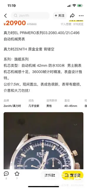 捡漏啦！9.5成新真力时 El Primero 彩 - 图片 11