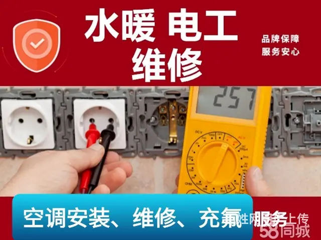 冰箱空调维修、电工水暖维修 - 图片 2