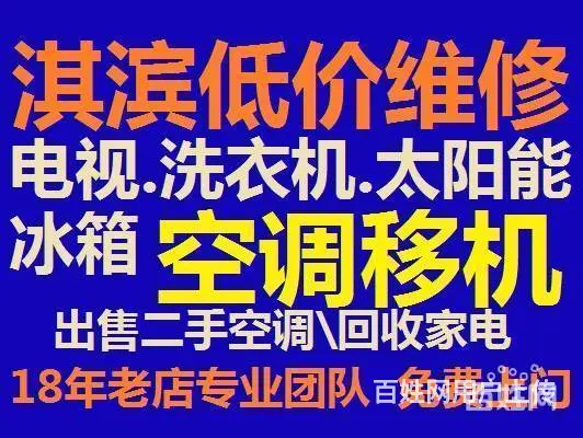 鹤壁专业维修空调电话；淇滨家电维修制冷部 - 图片