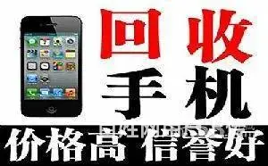 宜春手机回收市场-高价专业上门回收手机电脑艺术品 - 图片