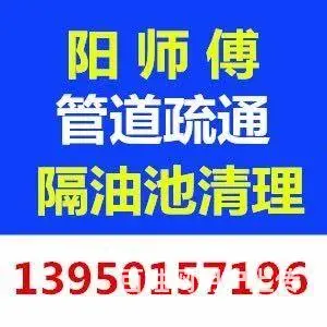 专业管道疏通 化粪池清理 隔油池 修建 清洗 - 图片 1
