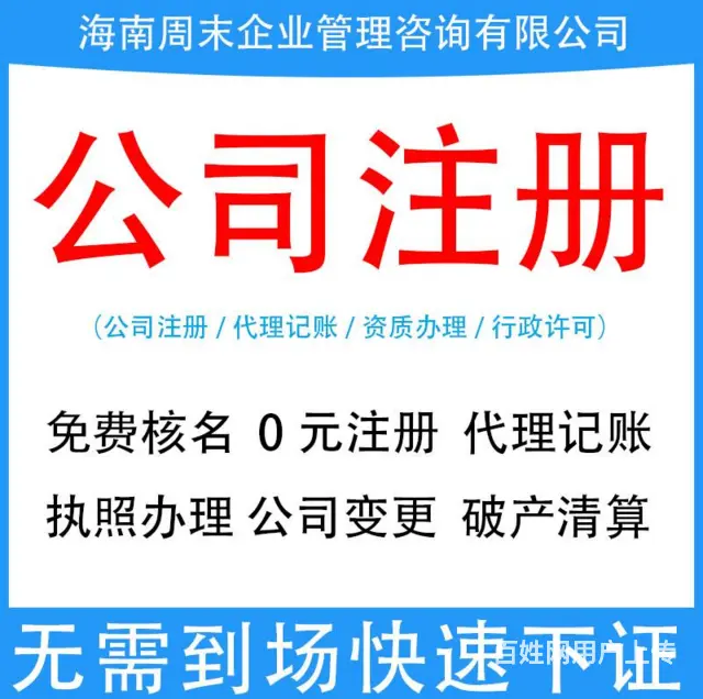 海口全海口服务好的营业执照质量放心可靠 - 图片 2
