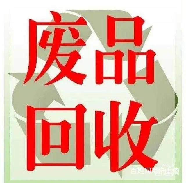 遵义县收钢筋钢板、回收不锈钢铝合金、回收废品 - 图片 1
