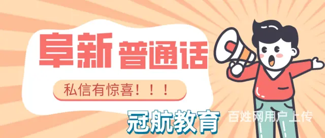 阜新市普通话水平测试报名条件（22年12月份报考政 - 图片