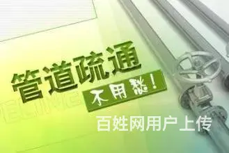 济南威海路疏通管道公司电话,改建独立下水道 - 图片 3
