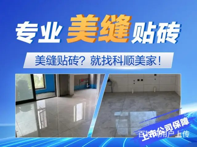 珠海附近瓷砖铺贴联系方式 - 图片 3
