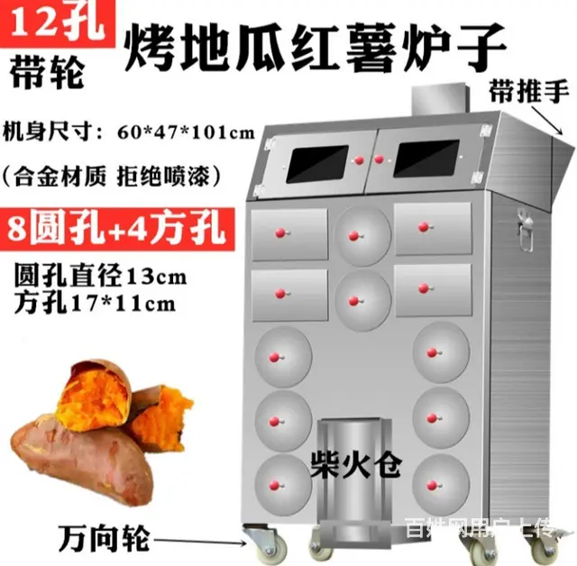 【搞定了！】摆摊烤红薯炉 - 图片