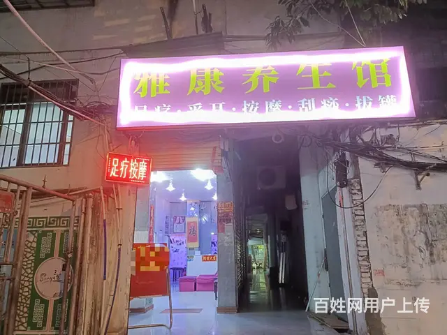 （51旺铺推荐）和平街80平按摩店转让 - 图片 1