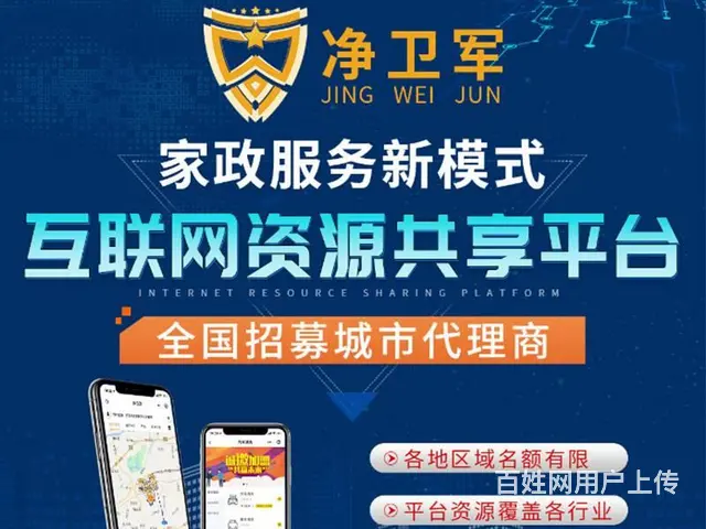净卫军互联网创业平台，整合家政行业资源，满足用户一 - 图片 1