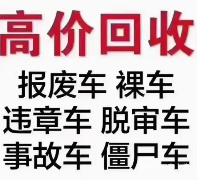 嘉兴地区高价收车 - 图片 3