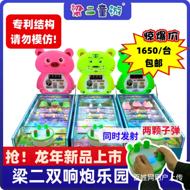 2024新款梁二双响炮乐园大炮乐园游戏机摆摊夜市 - 图片 2