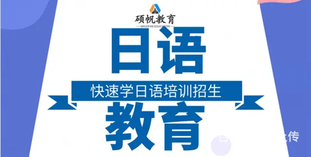 苏州园区跨塘哪里有日语的教学学习培训课程 - 图片