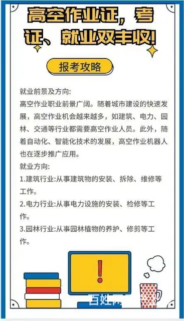 报考高空证 - 图片 2