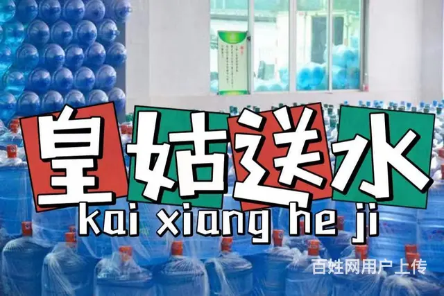 皇姑崇山东路【泉阳泉水站】桶装水配送电话 - 图片 3