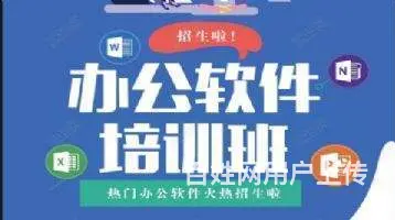 昆山城北办公软件学习随到随学一对一指导零基础可学 - 图片 1
