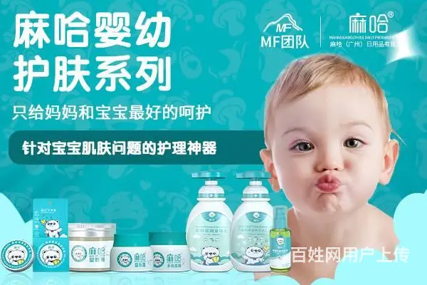宝宝肌肤湿yang怎么办？麻哈婴乐霜全国火爆招商 - 图片 1