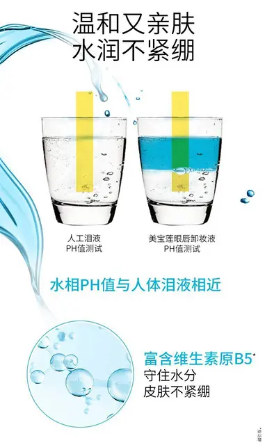 美宝莲眼唇卸妆液，平价美妆，批发零售代发 - 图片 8