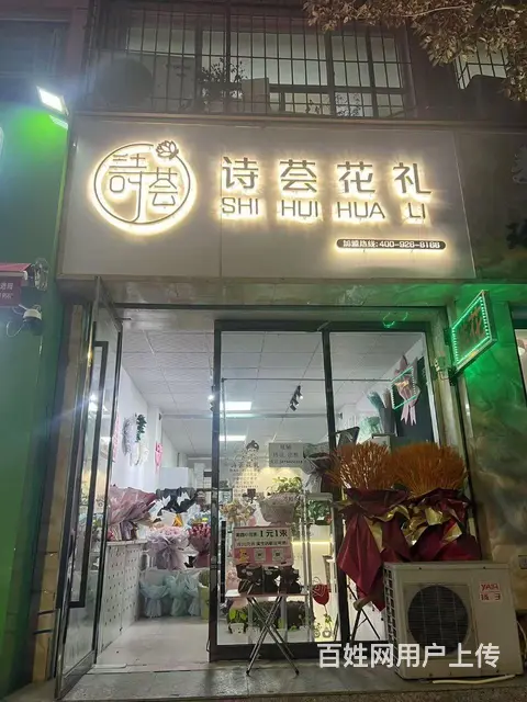 【临汾转店】安宇花苑鲜花店旺铺出租 - 图片 1