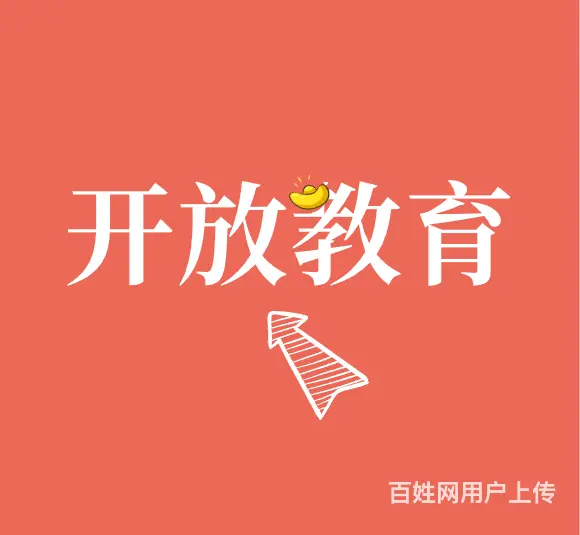 2024成都开放大学招生简章丨怎么报名？ - 图片