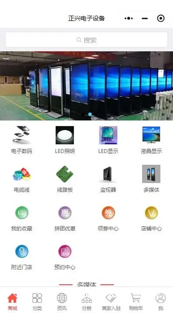 正兴电子设备小程序：智享生活 - 图片 1