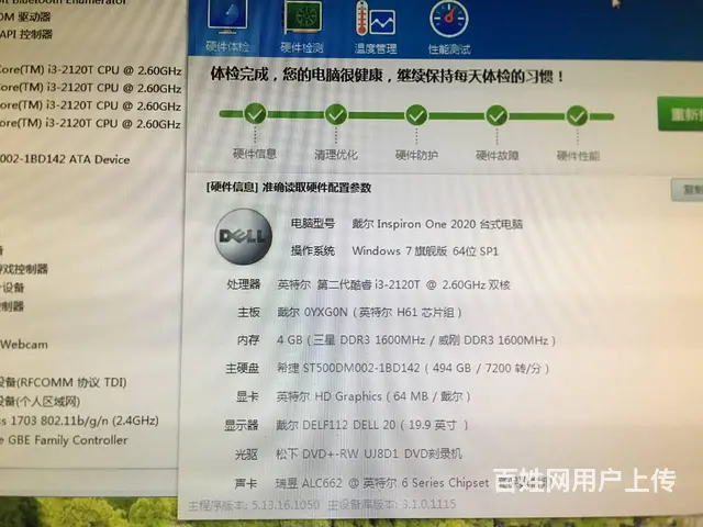 可送货，戴尔20寸四核一体机 4G500G送键盘鼠 - 图片 3
