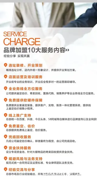 潜江寄卖行创业培训手把手教学员 - 图片 3