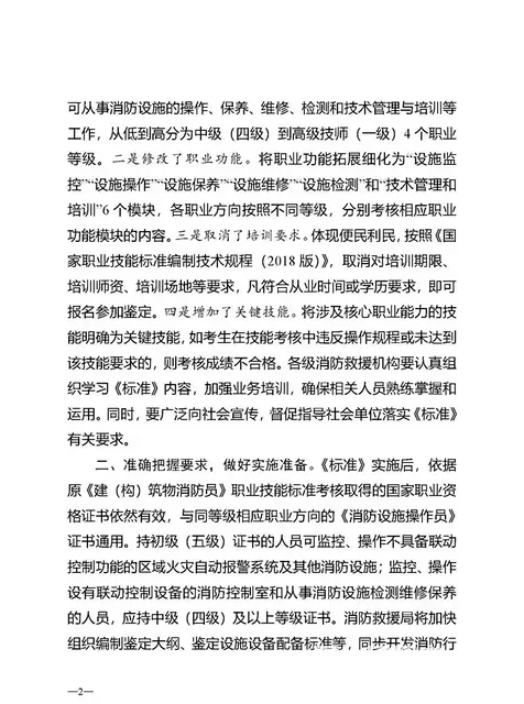 考证指南!消防设施操作员报考攻略 - 图片 3