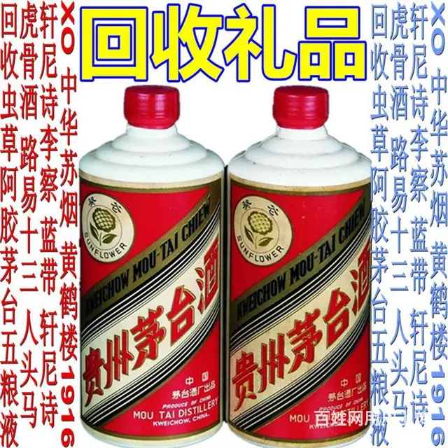 推介：渭城 咸阳回收名酒 老酒 陈酒实体店面典当抵押 - 图片 4