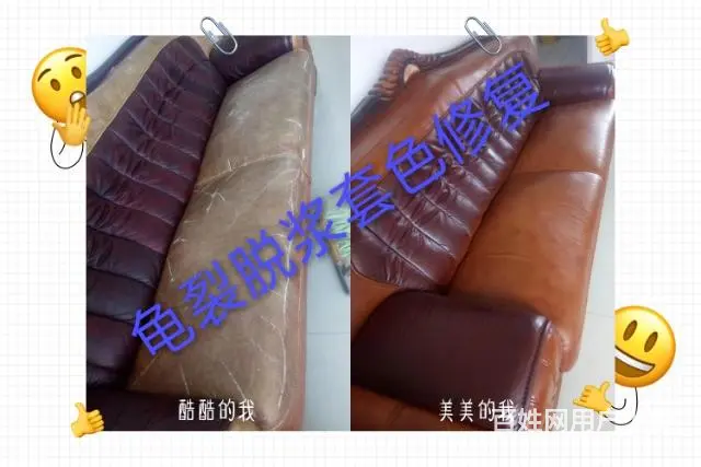 莱芜莱城钢城真皮沙发维修翻新清洗保养修复改色换皮 - 图片 2