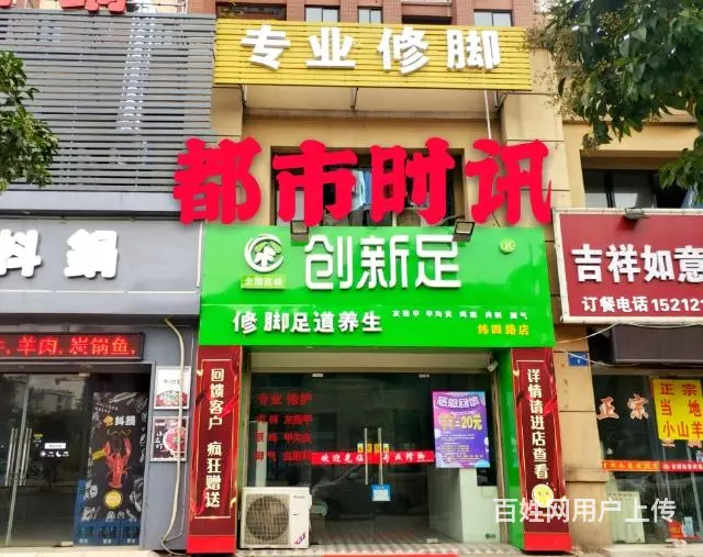 【都市时讯 优选推介】柏庄春暖花开北门 足疗推拿店转让 - 图片 1