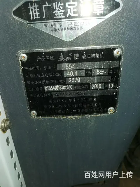 泰山554 - 图片 5