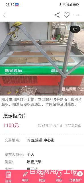 风冷开口肉展柜 - 图片