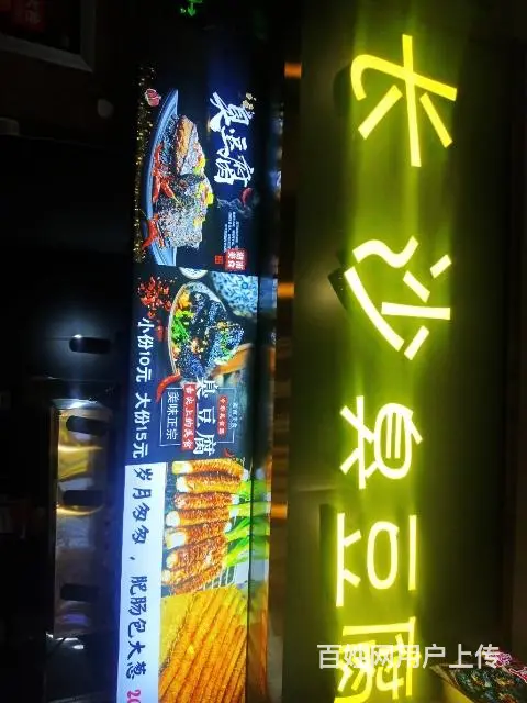 新天地夜市，旺铺急转，无转让费 - 图片 1