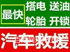 流动补胎，汽车维修，拖车救援 - 图片