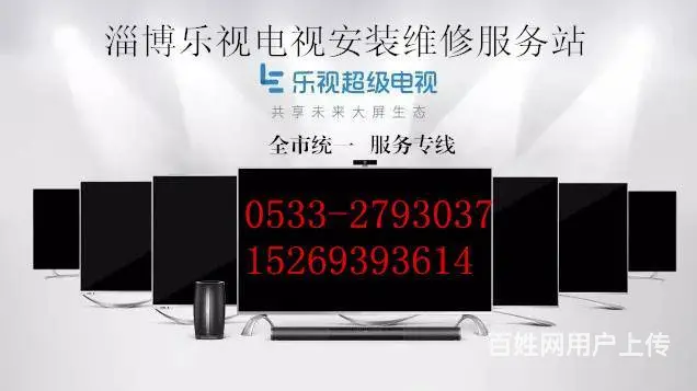 电视淄博维修安装服务点 - 图片