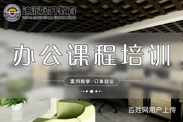 沈阳办公软件培训 白天班7天速成 晚上班预定中 - 图片 1