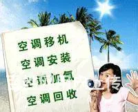 空调移机就近派单 - 图片