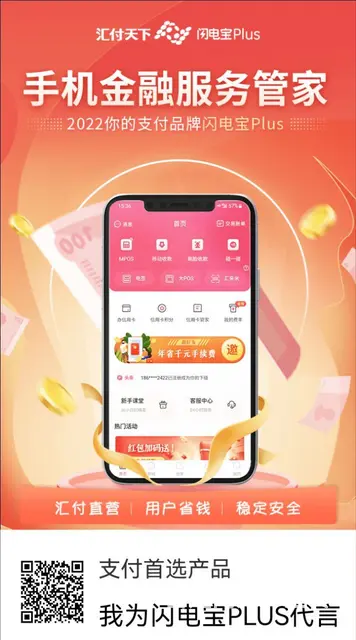 免费代理闪电宝pLus＜手机pos＞ - 图片
