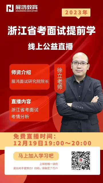 2023年浙江省考笔试成绩何时发布-展鸿教育 - 图片