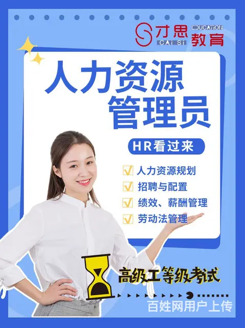 企业人力资源管理师好考吗， 吴中尹中路有学的吗 - 图片 2