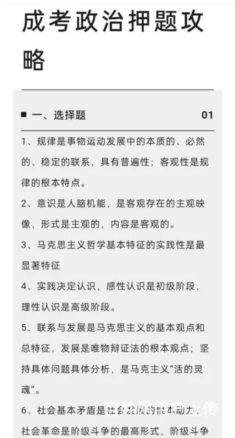 成考重点复习资料 - 图片 1