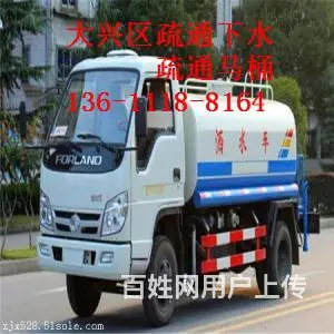 大兴高米店疏通电话质优价廉 - 图片 1