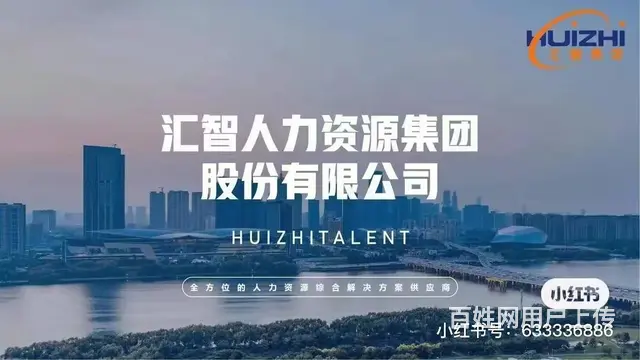 人力资源服务 - 图片
