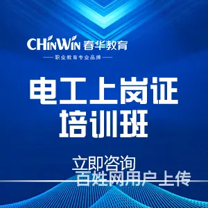 低压电工证培训 在春华教育学电工费用少考证快 - 图片 2